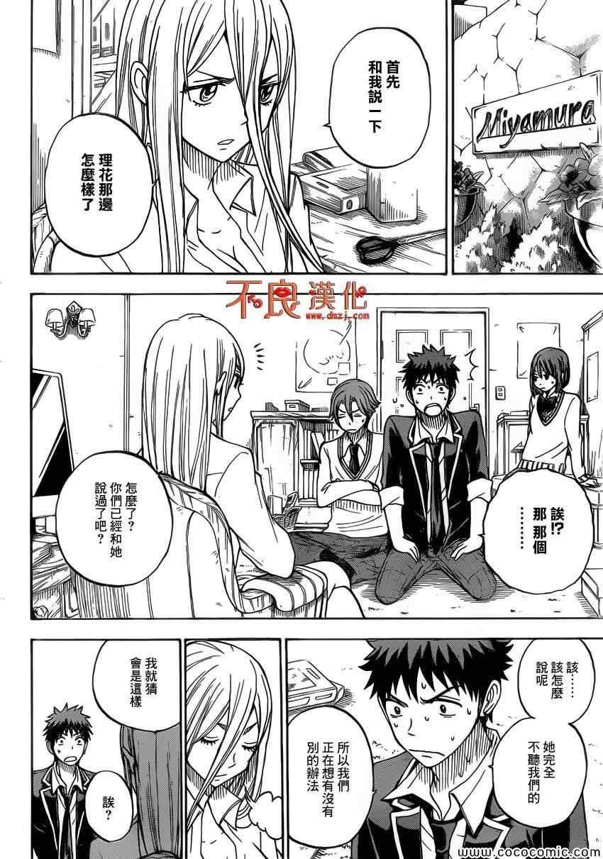 《山田和七个魔女》漫画最新章节第83话免费下拉式在线观看章节第【12】张图片