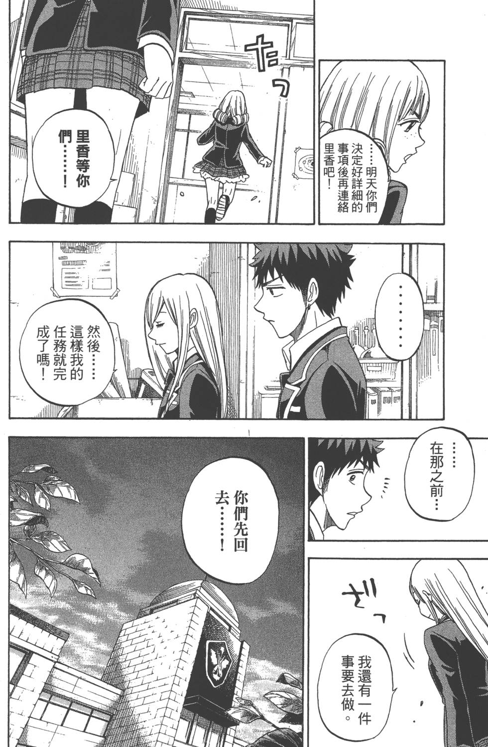 《山田和七个魔女》漫画最新章节第10卷免费下拉式在线观看章节第【181】张图片