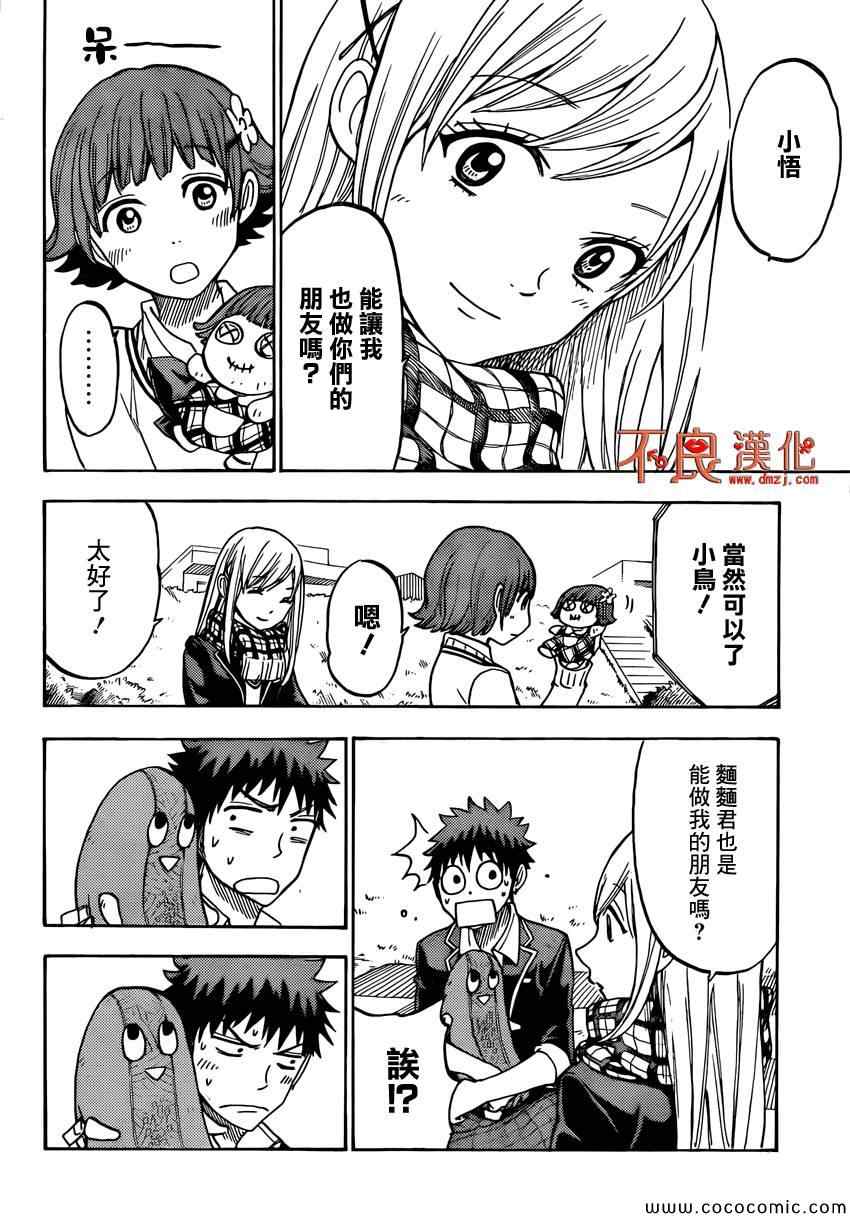 《山田和七个魔女》漫画最新章节第106话免费下拉式在线观看章节第【9】张图片