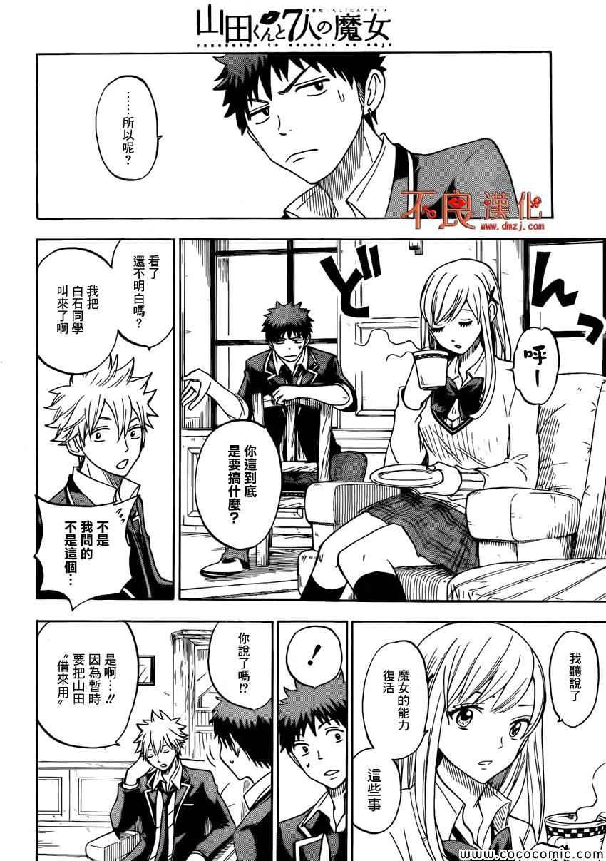 《山田和七个魔女》漫画最新章节第96话免费下拉式在线观看章节第【8】张图片