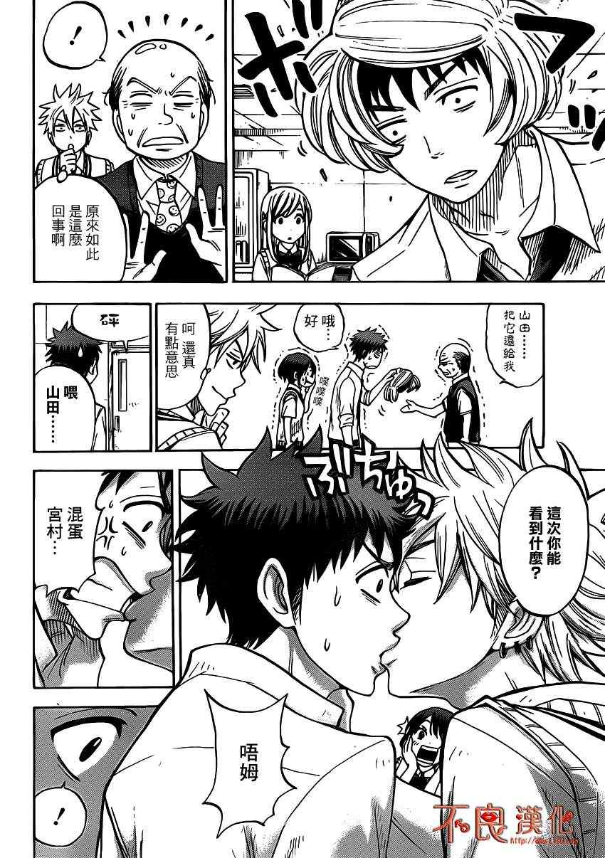 《山田和七个魔女》漫画最新章节第35话免费下拉式在线观看章节第【13】张图片