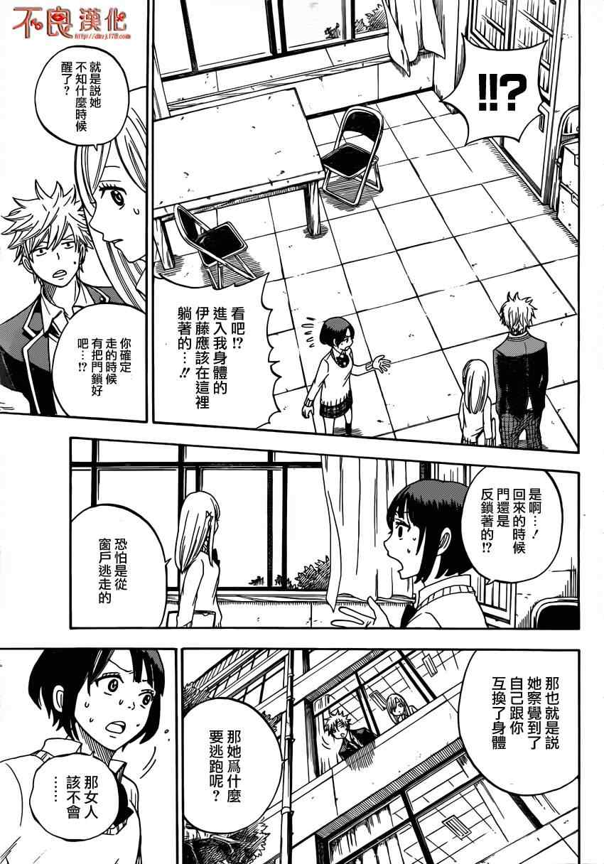 《山田和七个魔女》漫画最新章节第9话免费下拉式在线观看章节第【3】张图片
