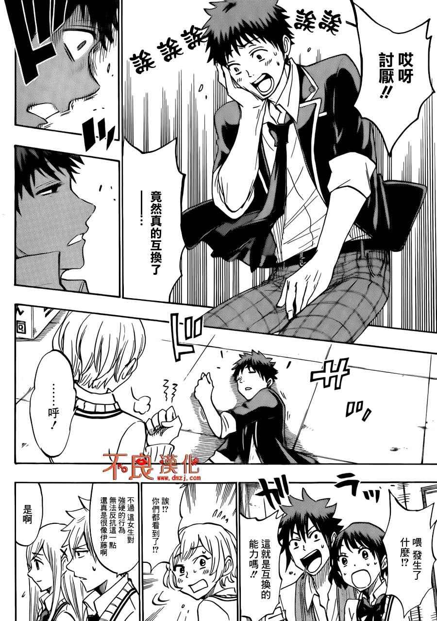 《山田和七个魔女》漫画最新章节第177话免费下拉式在线观看章节第【16】张图片