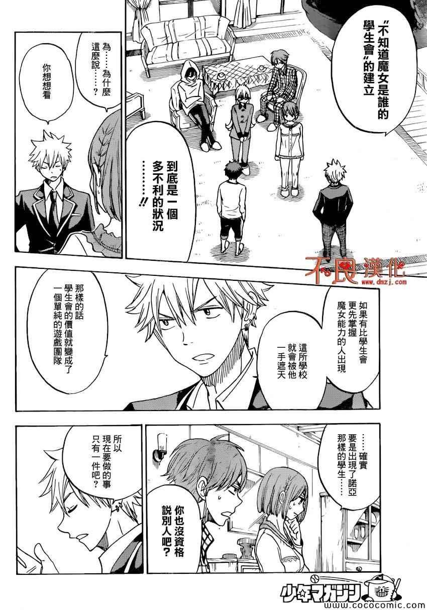 《山田和七个魔女》漫画最新章节第95话免费下拉式在线观看章节第【36】张图片