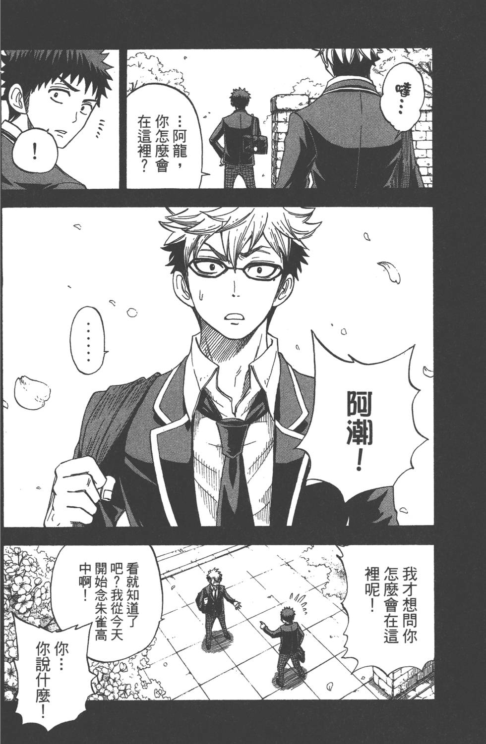 《山田和七个魔女》漫画最新章节第3卷免费下拉式在线观看章节第【105】张图片