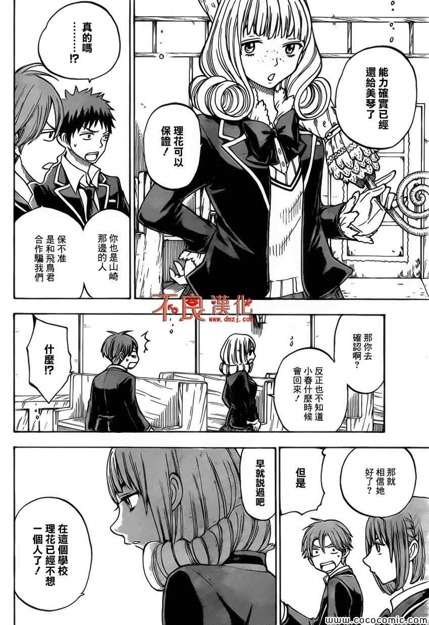 《山田和七个魔女》漫画最新章节第87话免费下拉式在线观看章节第【4】张图片