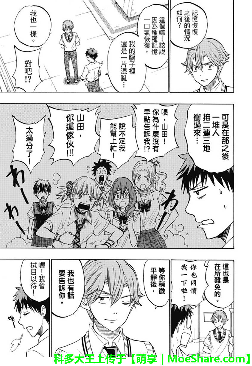 《山田和七个魔女》漫画最新章节第225话免费下拉式在线观看章节第【5】张图片