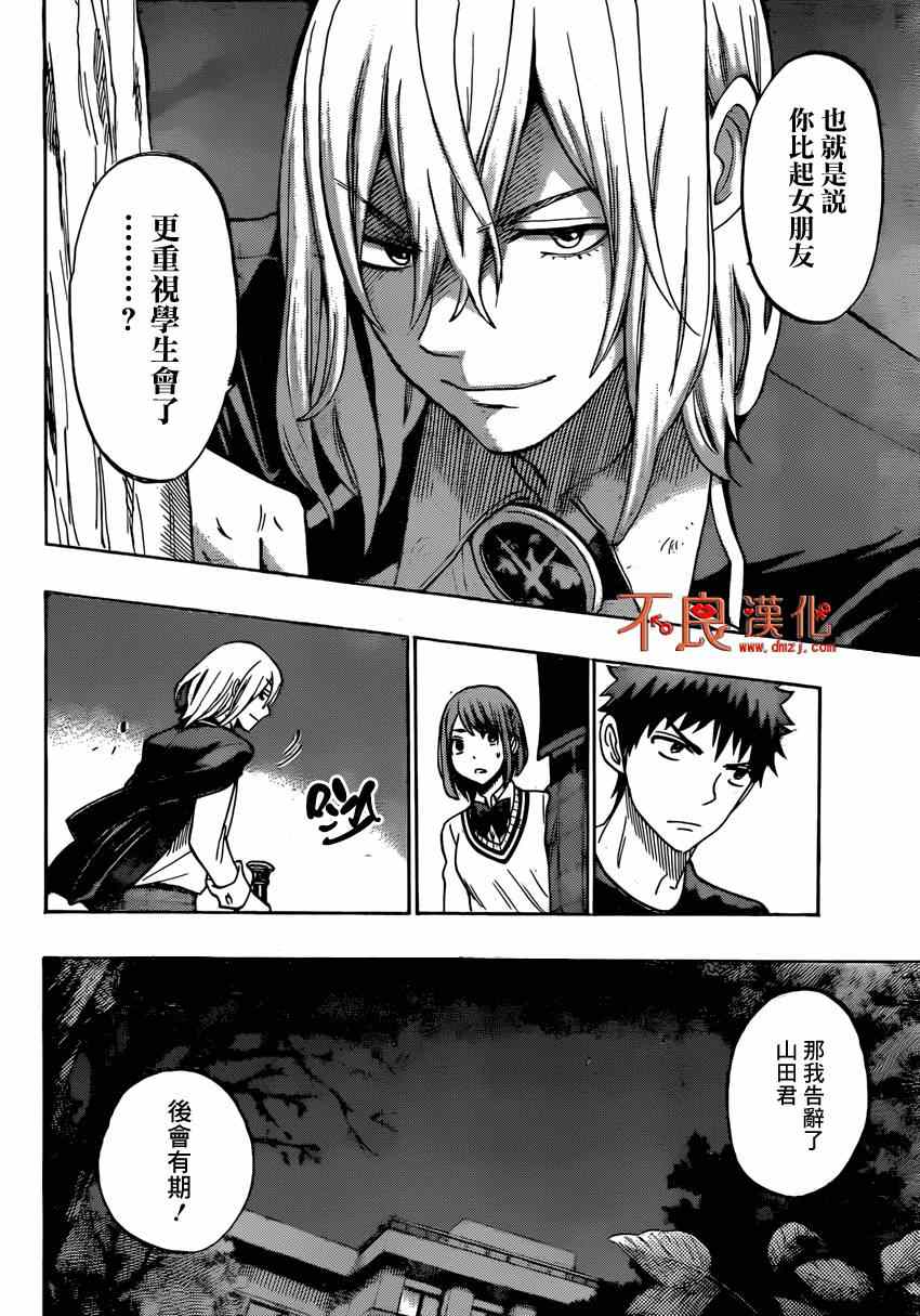 《山田和七个魔女》漫画最新章节第132话免费下拉式在线观看章节第【14】张图片