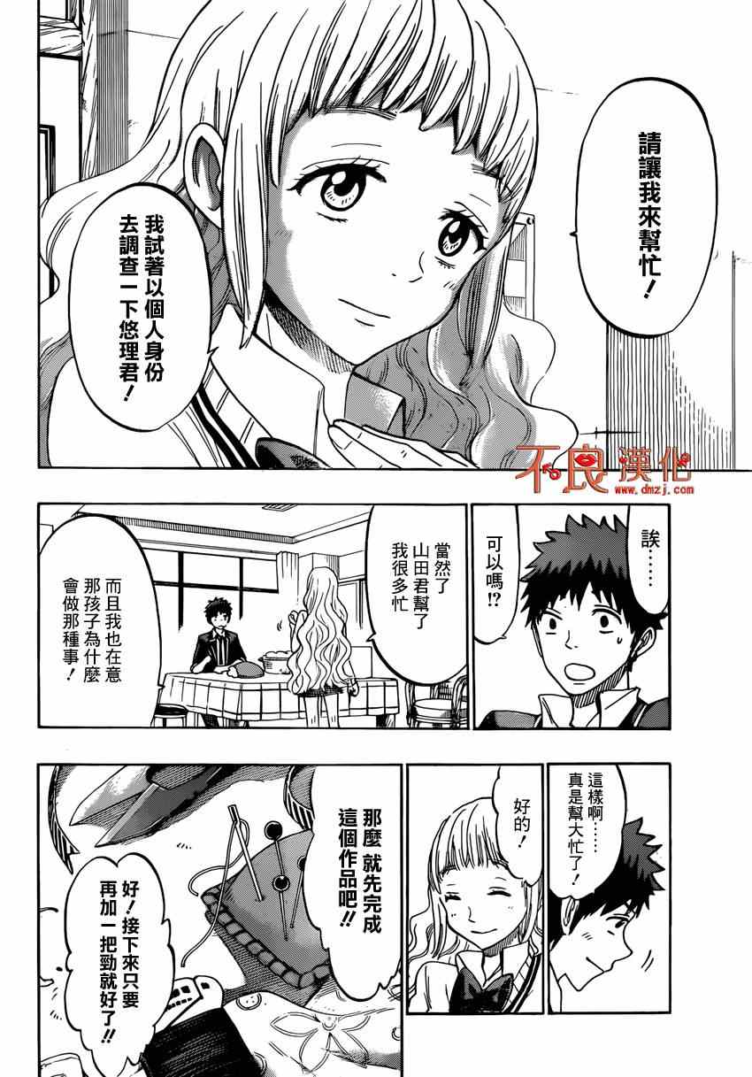 《山田和七个魔女》漫画最新章节第149话免费下拉式在线观看章节第【4】张图片
