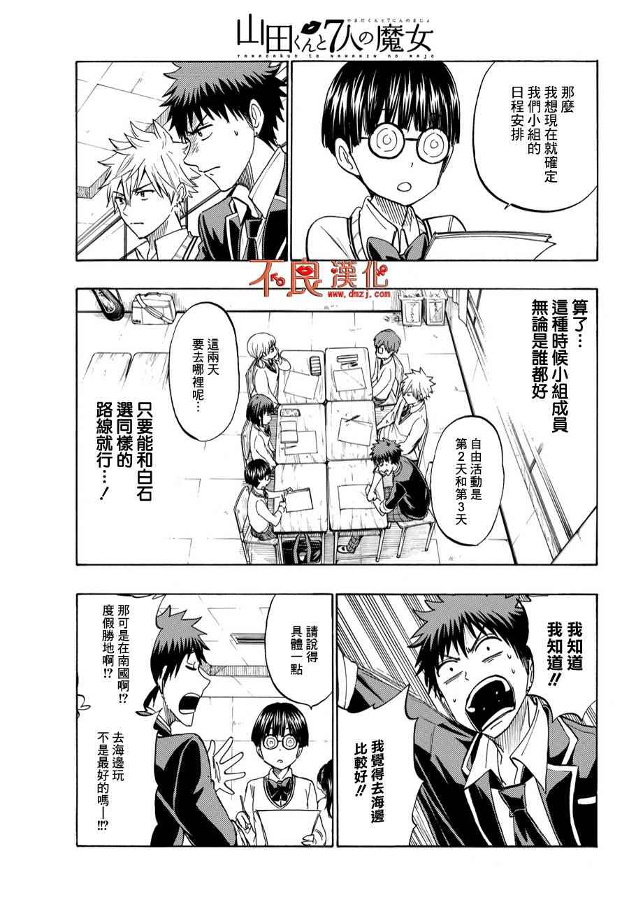 《山田和七个魔女》漫画最新章节第198话免费下拉式在线观看章节第【11】张图片