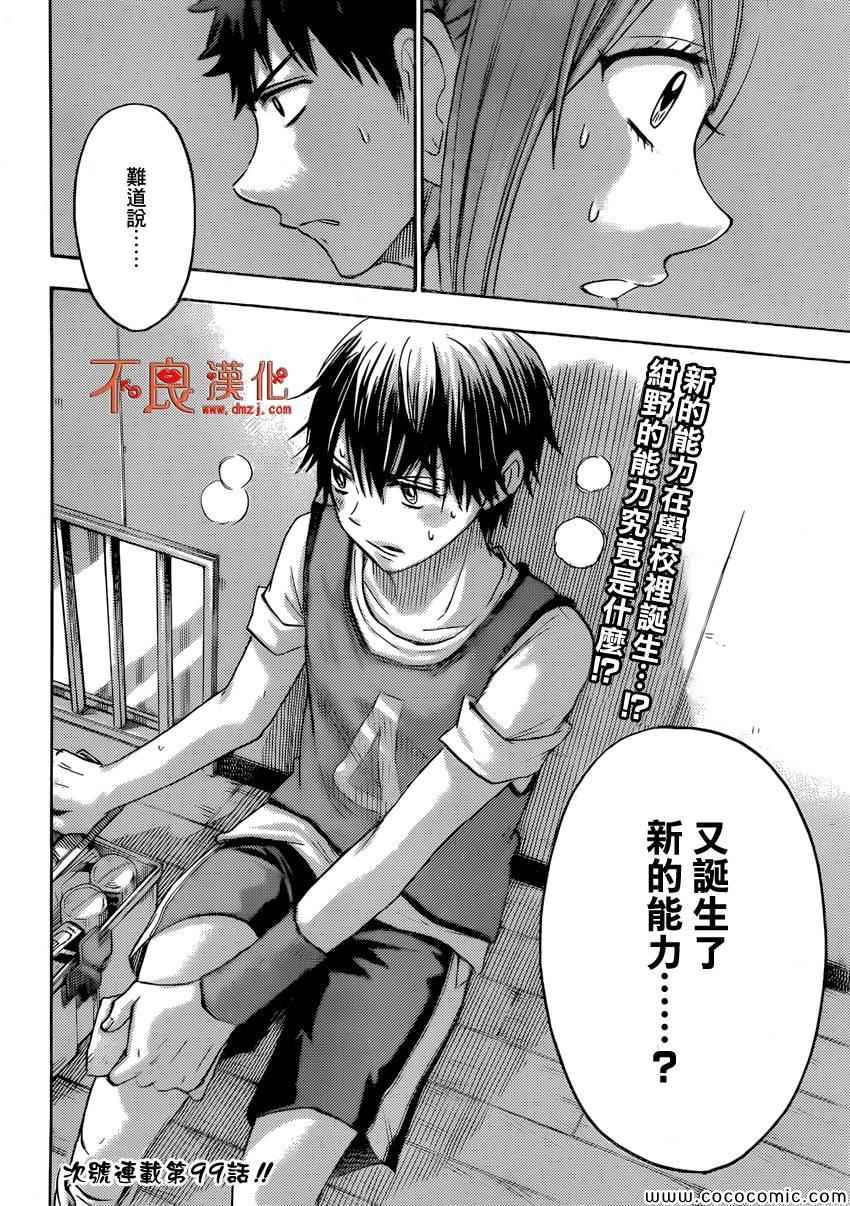《山田和七个魔女》漫画最新章节第98话免费下拉式在线观看章节第【21】张图片