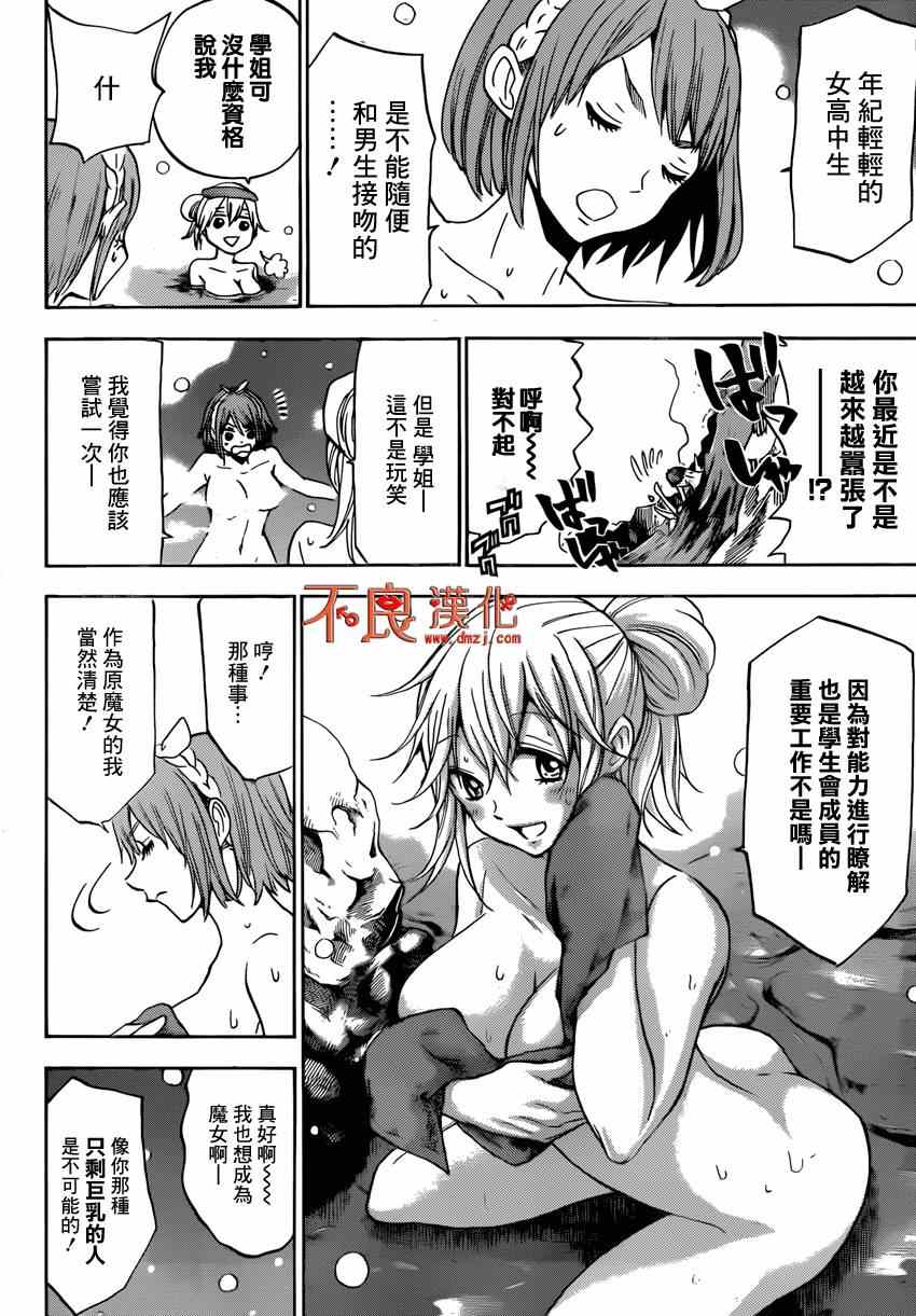 《山田和七个魔女》漫画最新章节第115话免费下拉式在线观看章节第【8】张图片