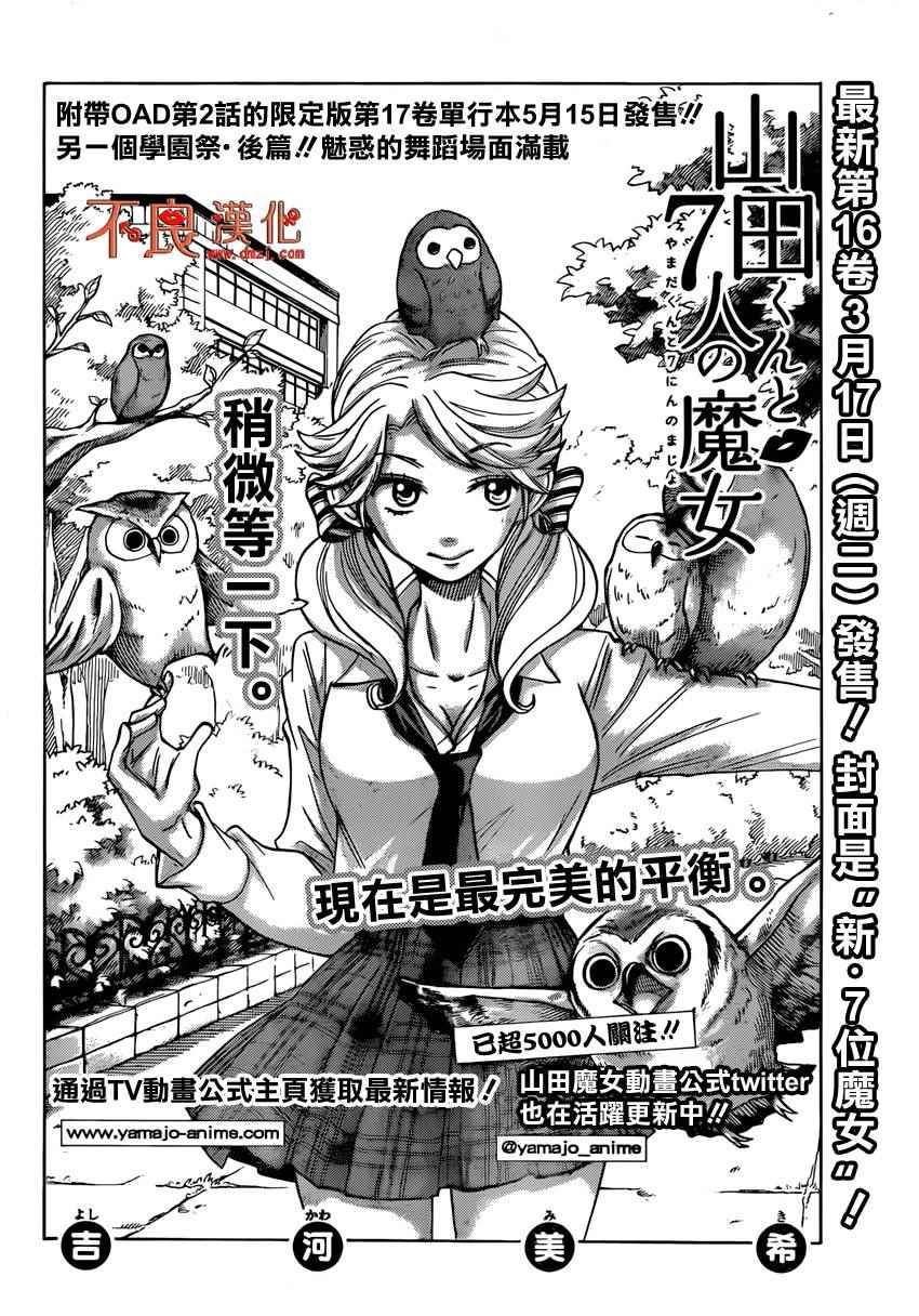 《山田和七个魔女》漫画最新章节第146话免费下拉式在线观看章节第【2】张图片