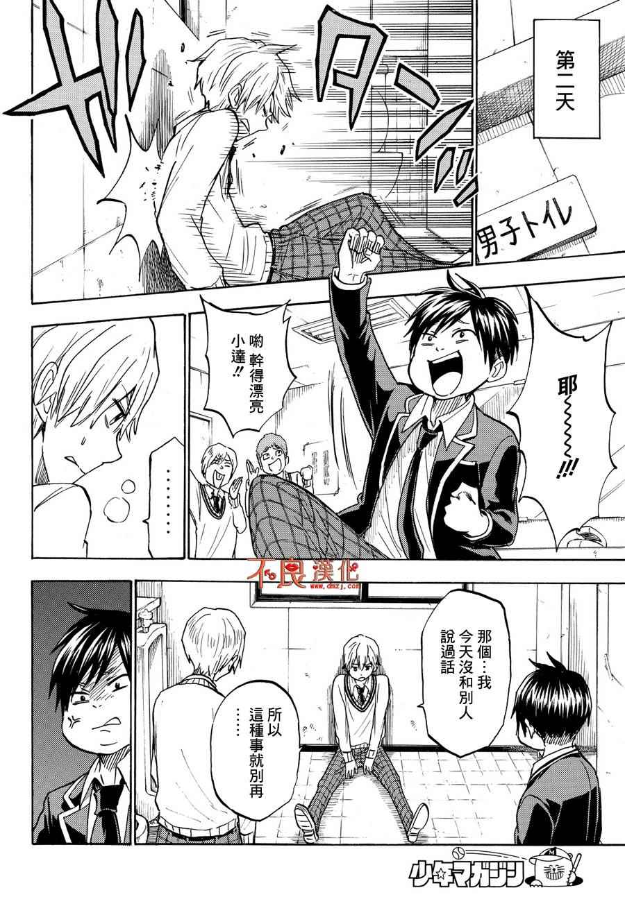 《山田和七个魔女》漫画最新章节第191话免费下拉式在线观看章节第【8】张图片