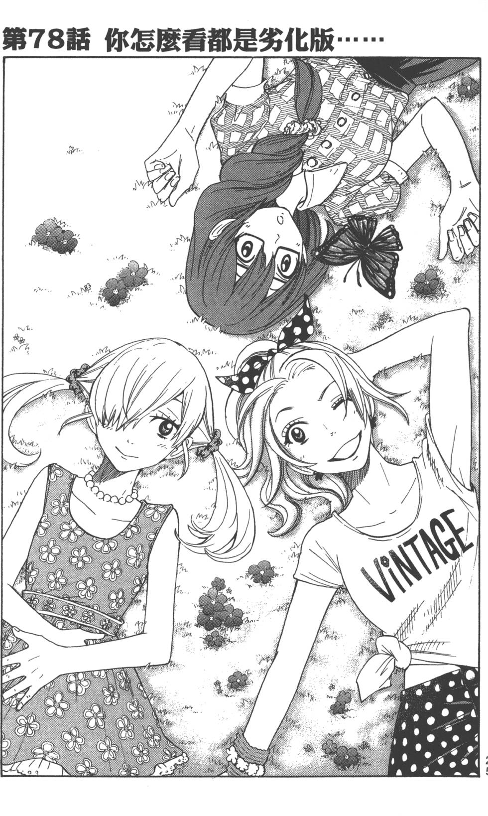 《山田和七个魔女》漫画最新章节第10卷免费下拉式在线观看章节第【28】张图片