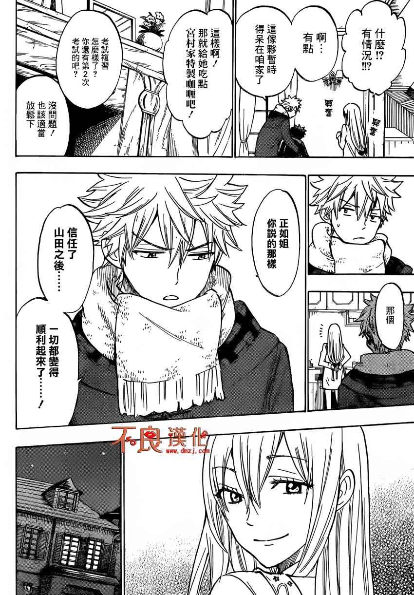 《山田和七个魔女》漫画最新章节第178话免费下拉式在线观看章节第【12】张图片