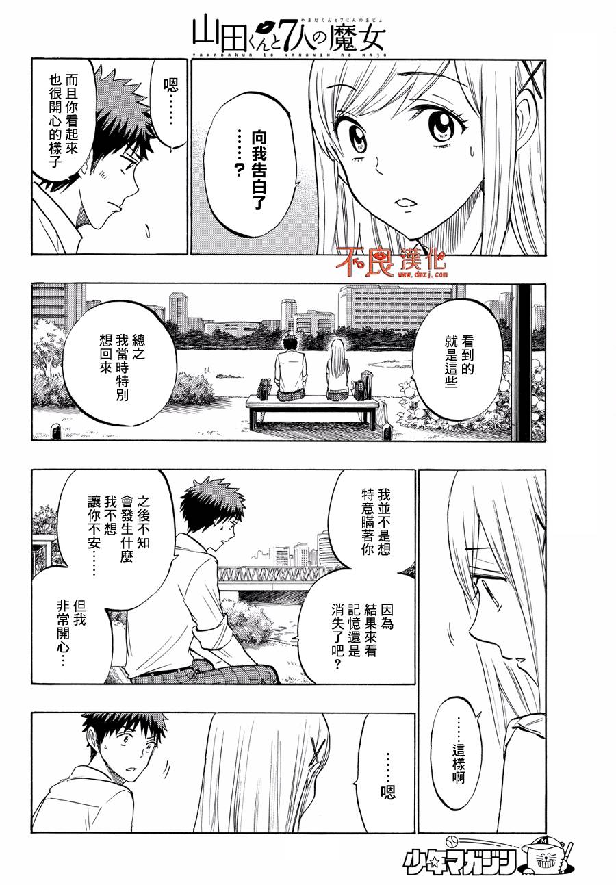 《山田和七个魔女》漫画最新章节第216话免费下拉式在线观看章节第【18】张图片