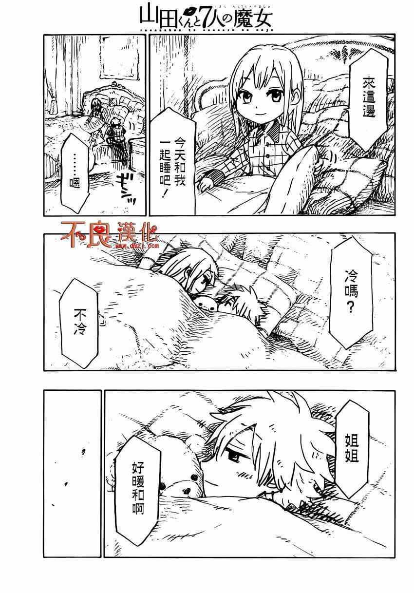 《山田和七个魔女》漫画最新章节第151话免费下拉式在线观看章节第【3】张图片
