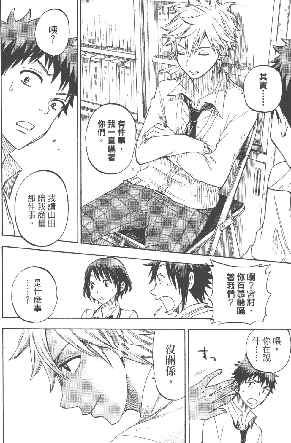 《山田和七个魔女》漫画最新章节第7卷免费下拉式在线观看章节第【169】张图片