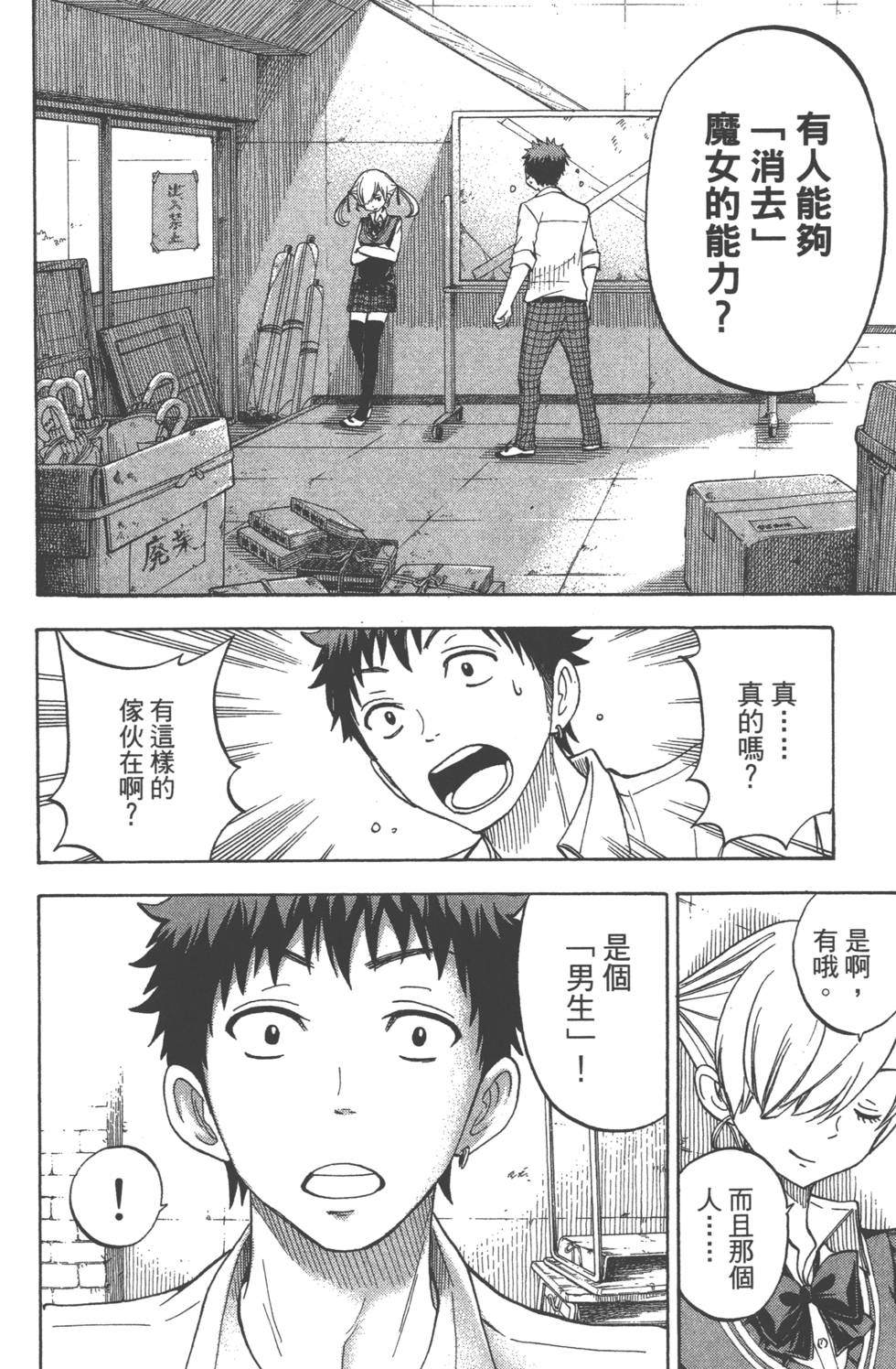 《山田和七个魔女》漫画最新章节第7卷免费下拉式在线观看章节第【27】张图片