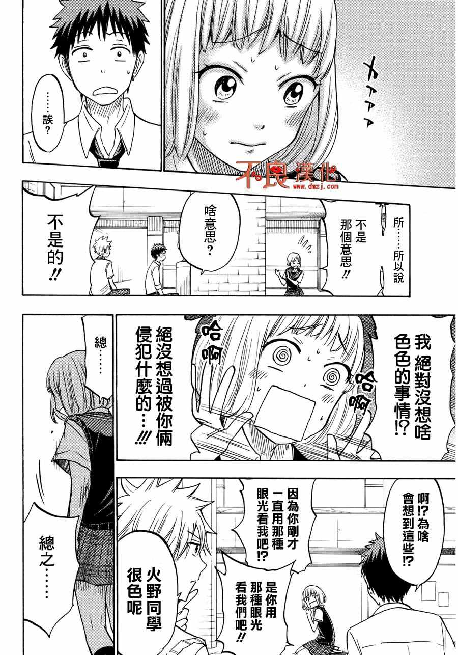 《山田和七个魔女》漫画最新章节第209话免费下拉式在线观看章节第【8】张图片