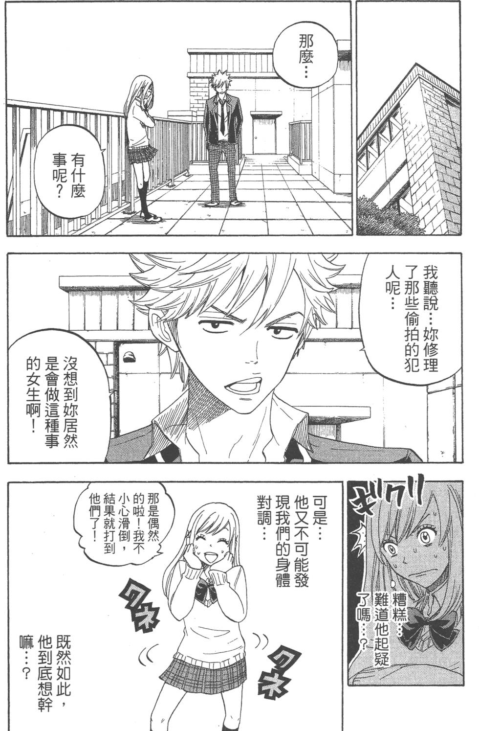 《山田和七个魔女》漫画最新章节第1卷免费下拉式在线观看章节第【103】张图片