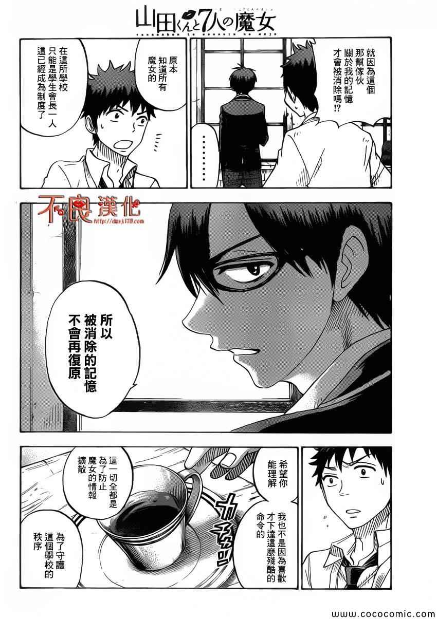 《山田和七个魔女》漫画最新章节第67话免费下拉式在线观看章节第【4】张图片