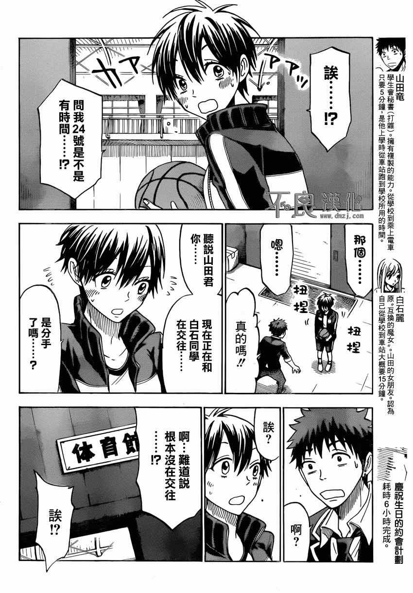 《山田和七个魔女》漫画最新章节第114话免费下拉式在线观看章节第【10】张图片