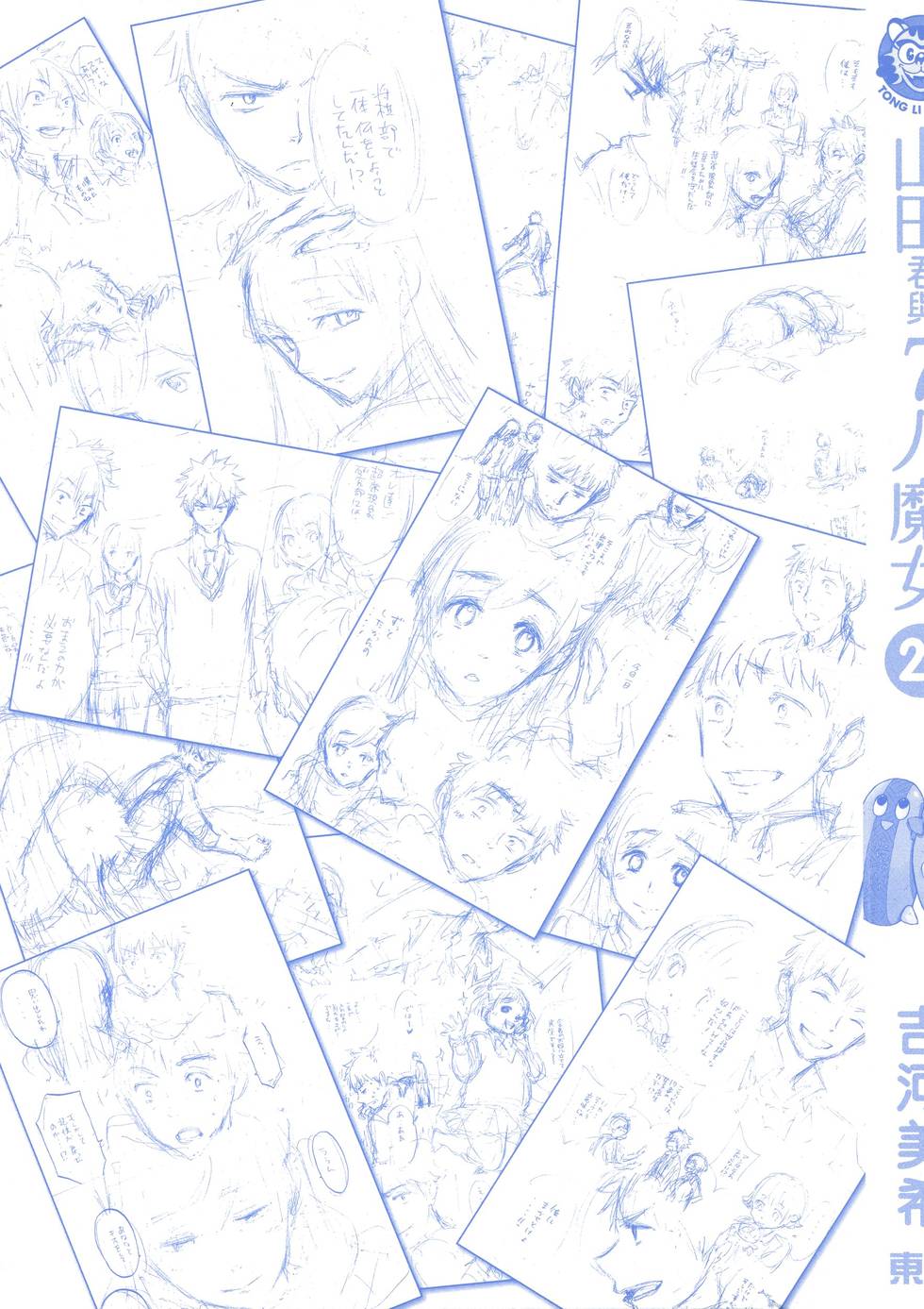 《山田和七个魔女》漫画最新章节第21卷免费下拉式在线观看章节第【3】张图片