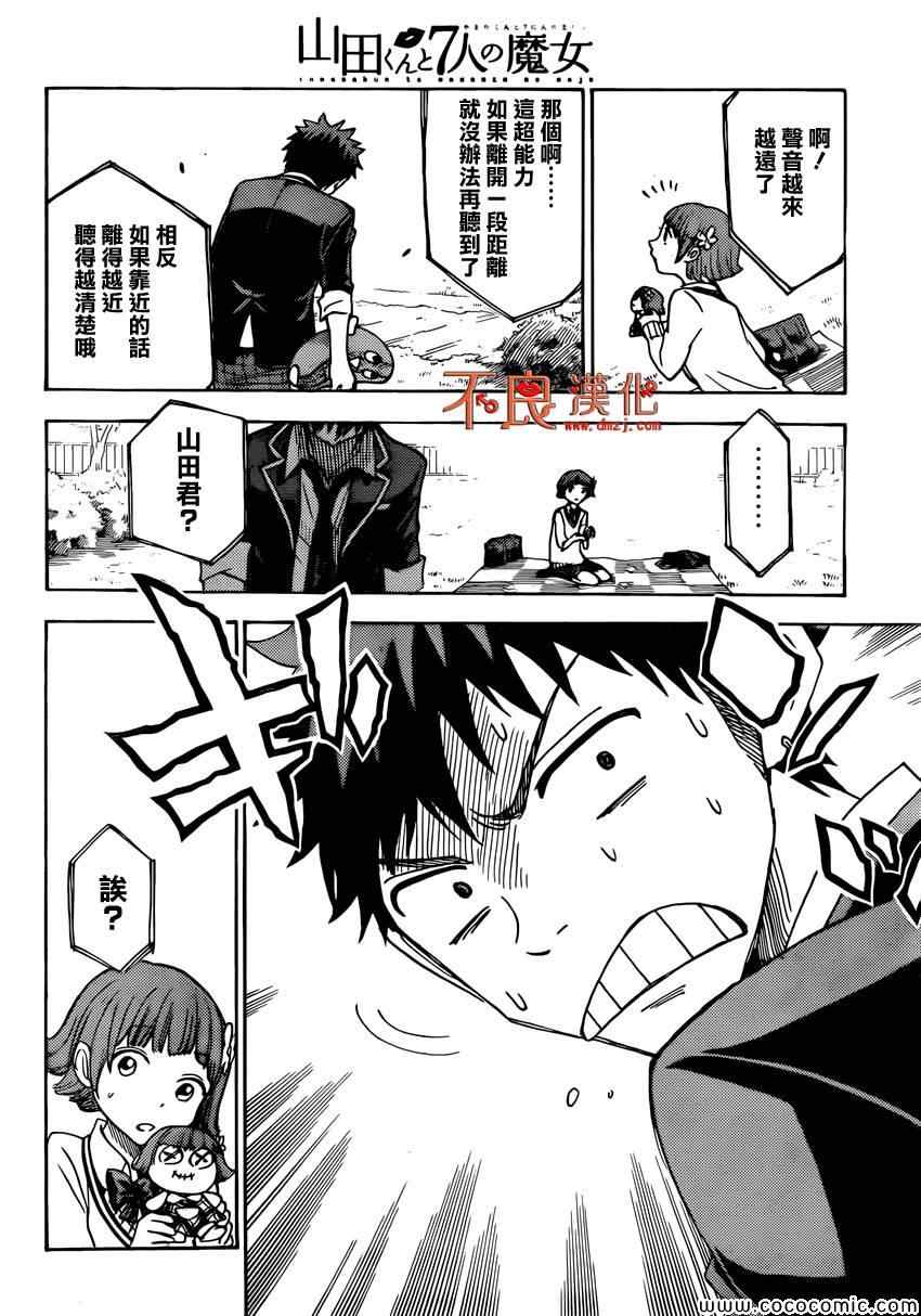 《山田和七个魔女》漫画最新章节第106话免费下拉式在线观看章节第【17】张图片