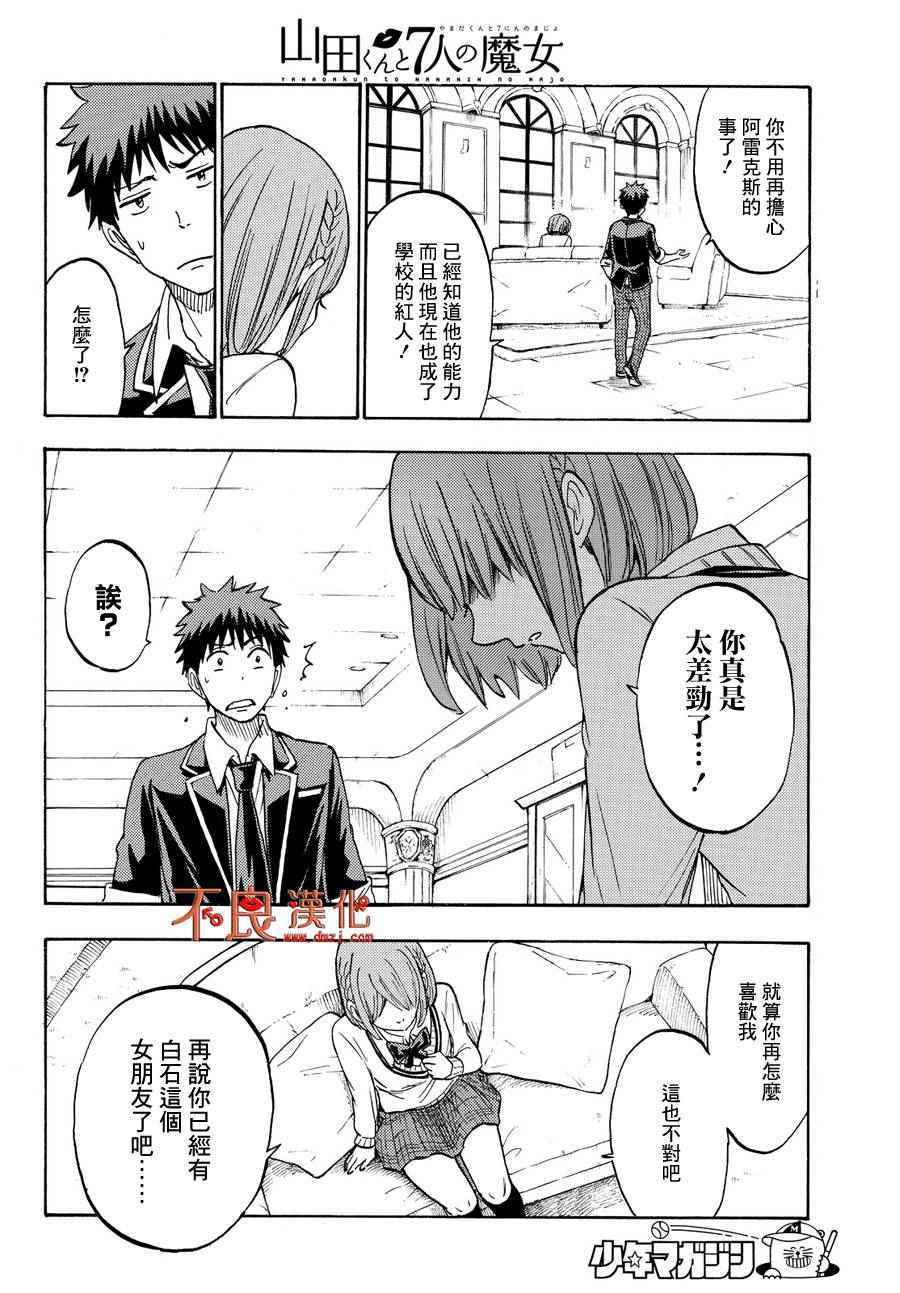 《山田和七个魔女》漫画最新章节第196话免费下拉式在线观看章节第【16】张图片