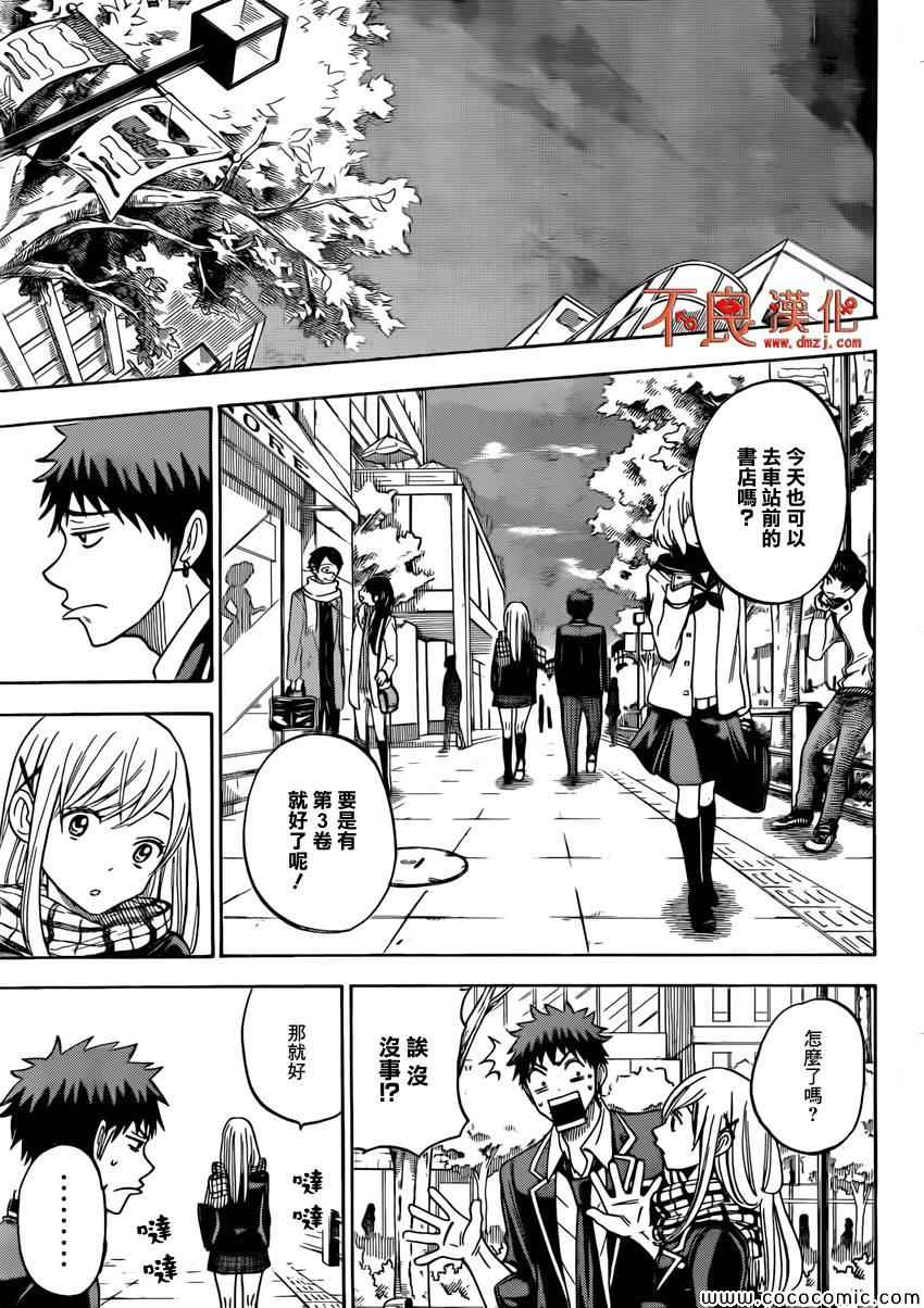 《山田和七个魔女》漫画最新章节第96话免费下拉式在线观看章节第【11】张图片