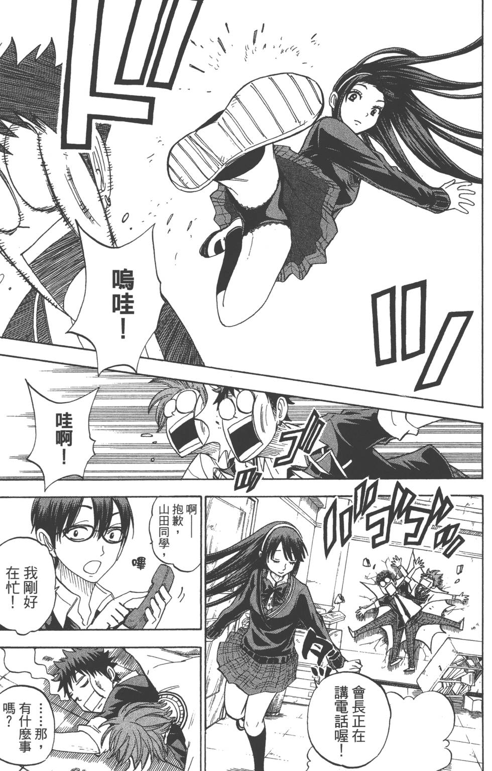 《山田和七个魔女》漫画最新章节第9卷免费下拉式在线观看章节第【34】张图片