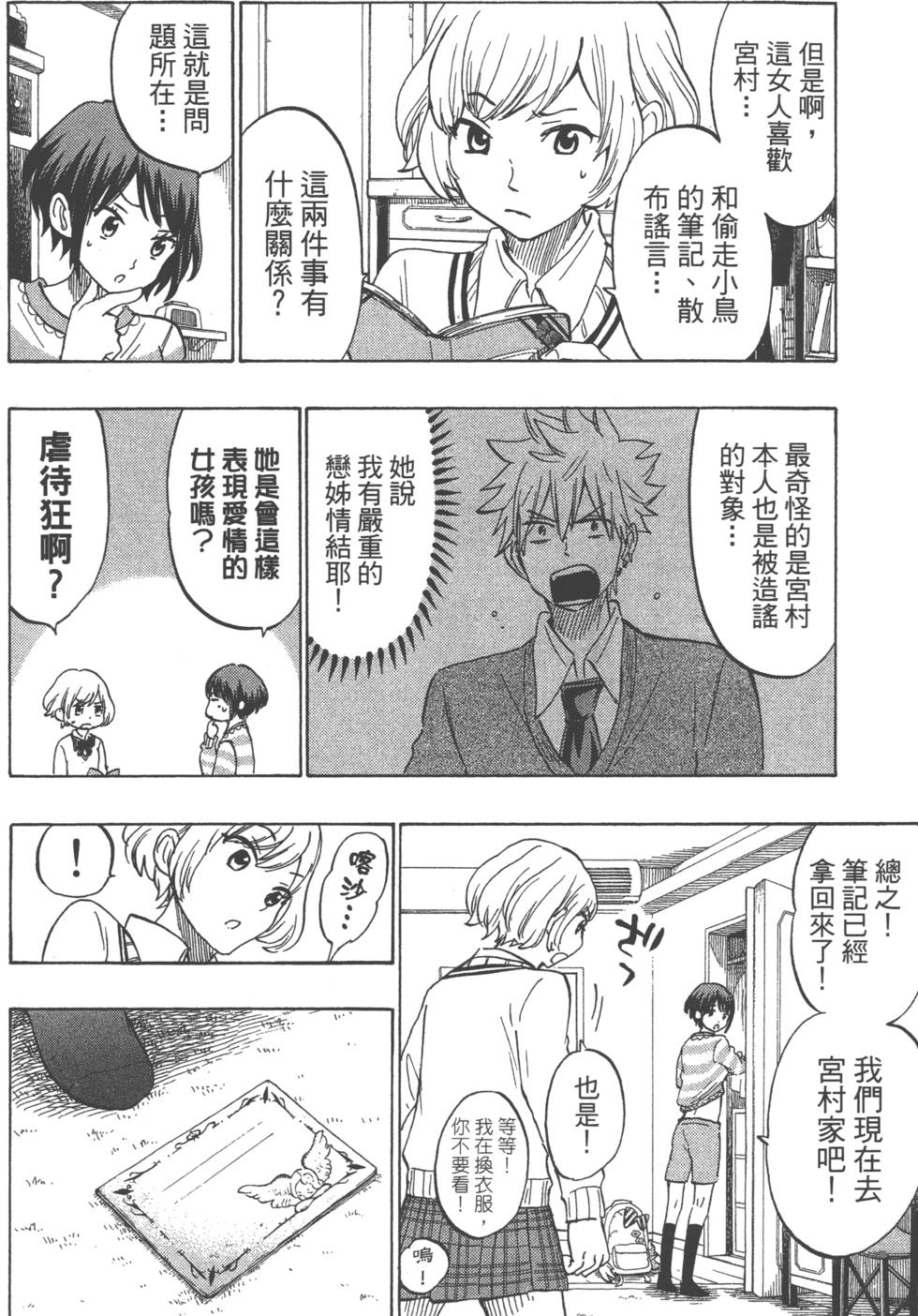 《山田和七个魔女》漫画最新章节第21卷免费下拉式在线观看章节第【133】张图片