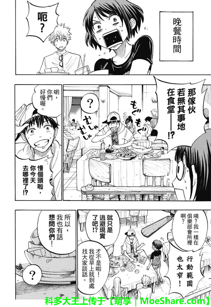 《山田和七个魔女》漫画最新章节第228话免费下拉式在线观看章节第【6】张图片