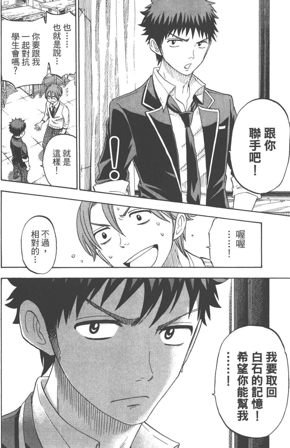 《山田和七个魔女》漫画最新章节第9卷免费下拉式在线观看章节第【27】张图片