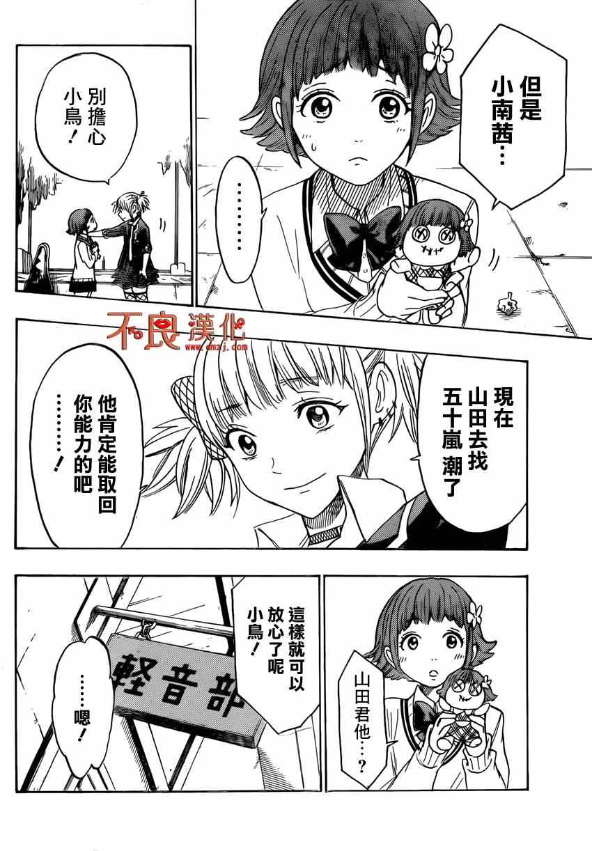 《山田和七个魔女》漫画最新章节第156话免费下拉式在线观看章节第【4】张图片