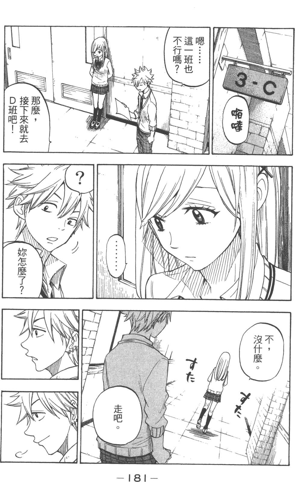 《山田和七个魔女》漫画最新章节第7卷免费下拉式在线观看章节第【184】张图片