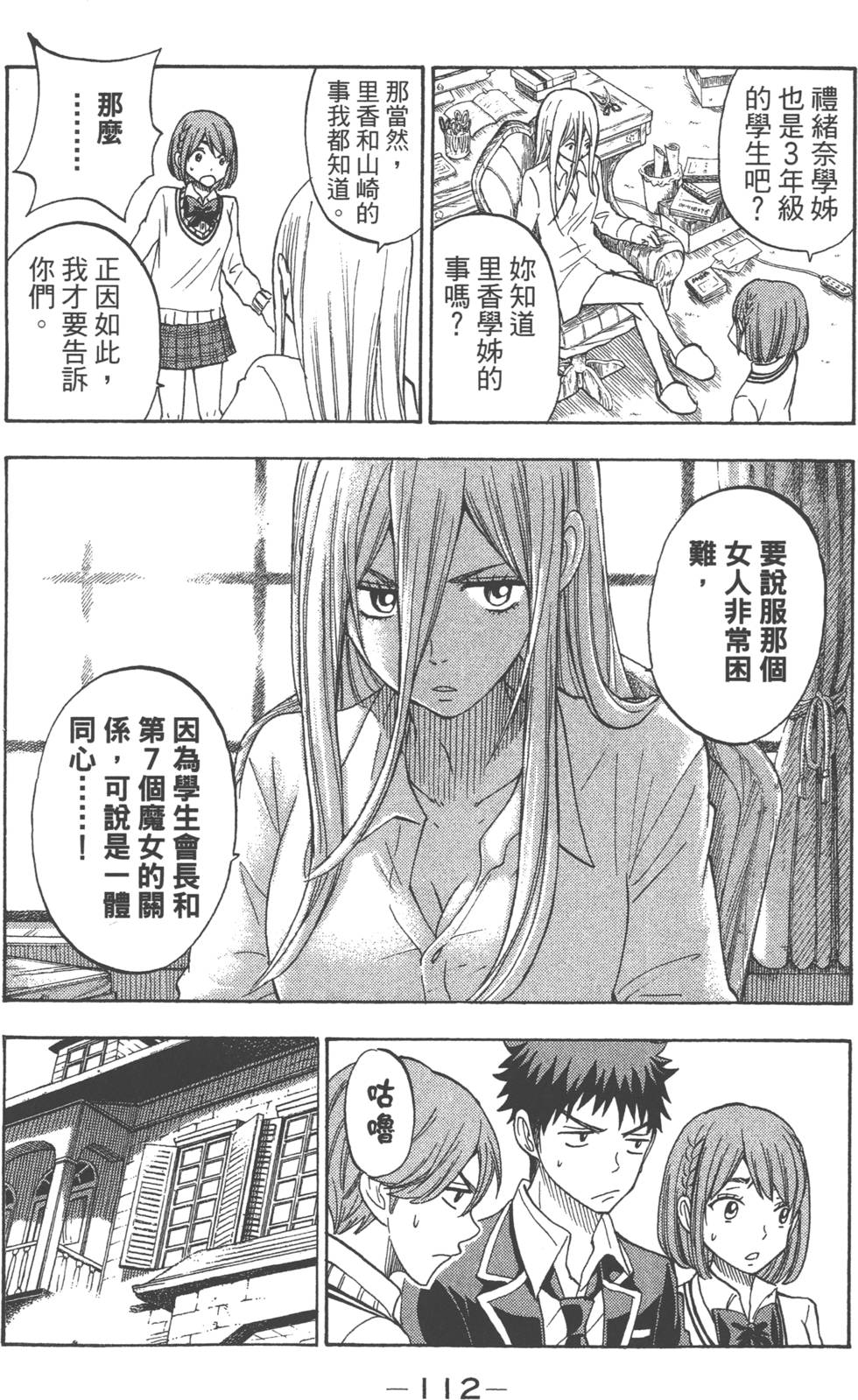 《山田和七个魔女》漫画最新章节第10卷免费下拉式在线观看章节第【115】张图片