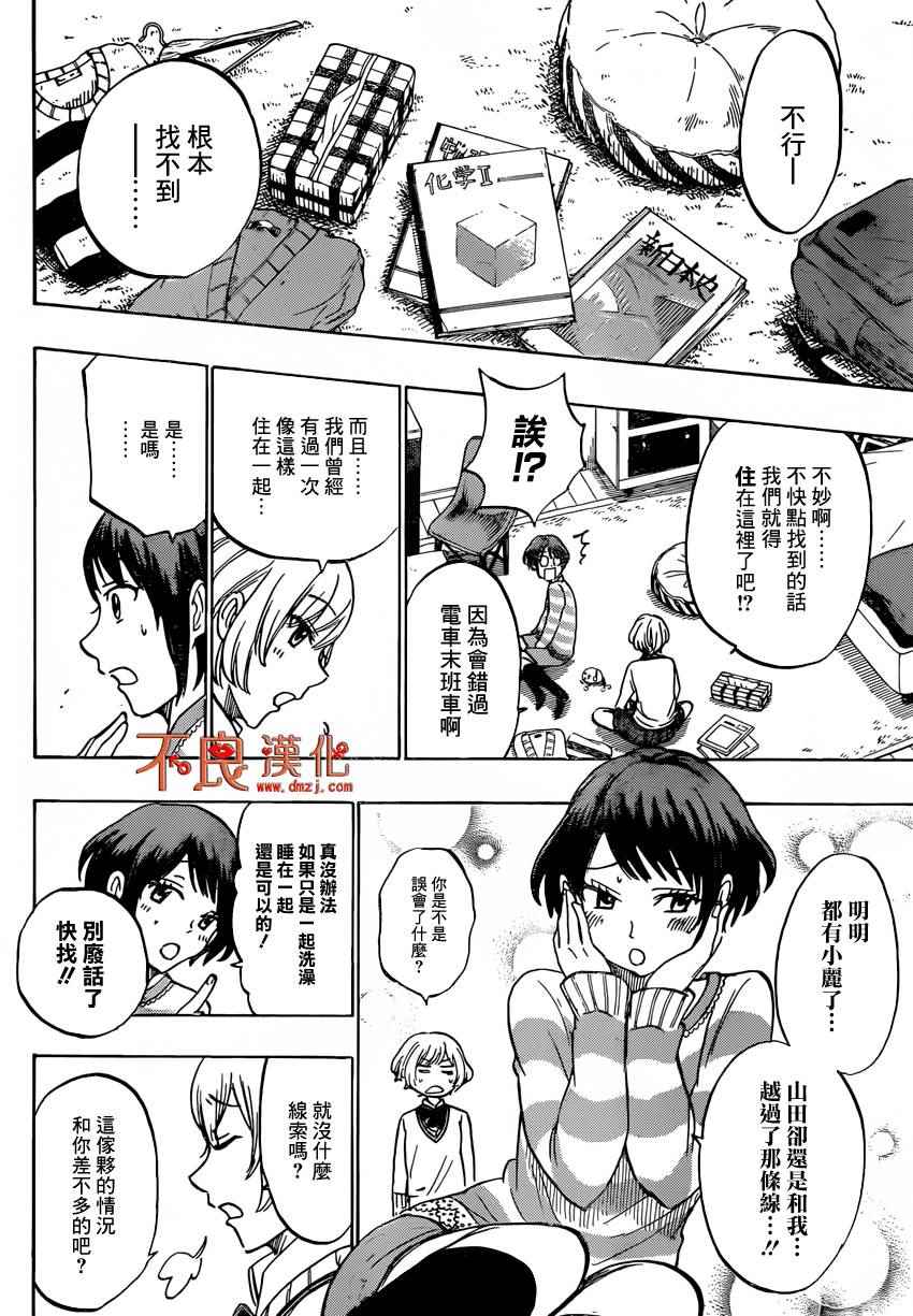 《山田和七个魔女》漫画最新章节第178话免费下拉式在线观看章节第【8】张图片