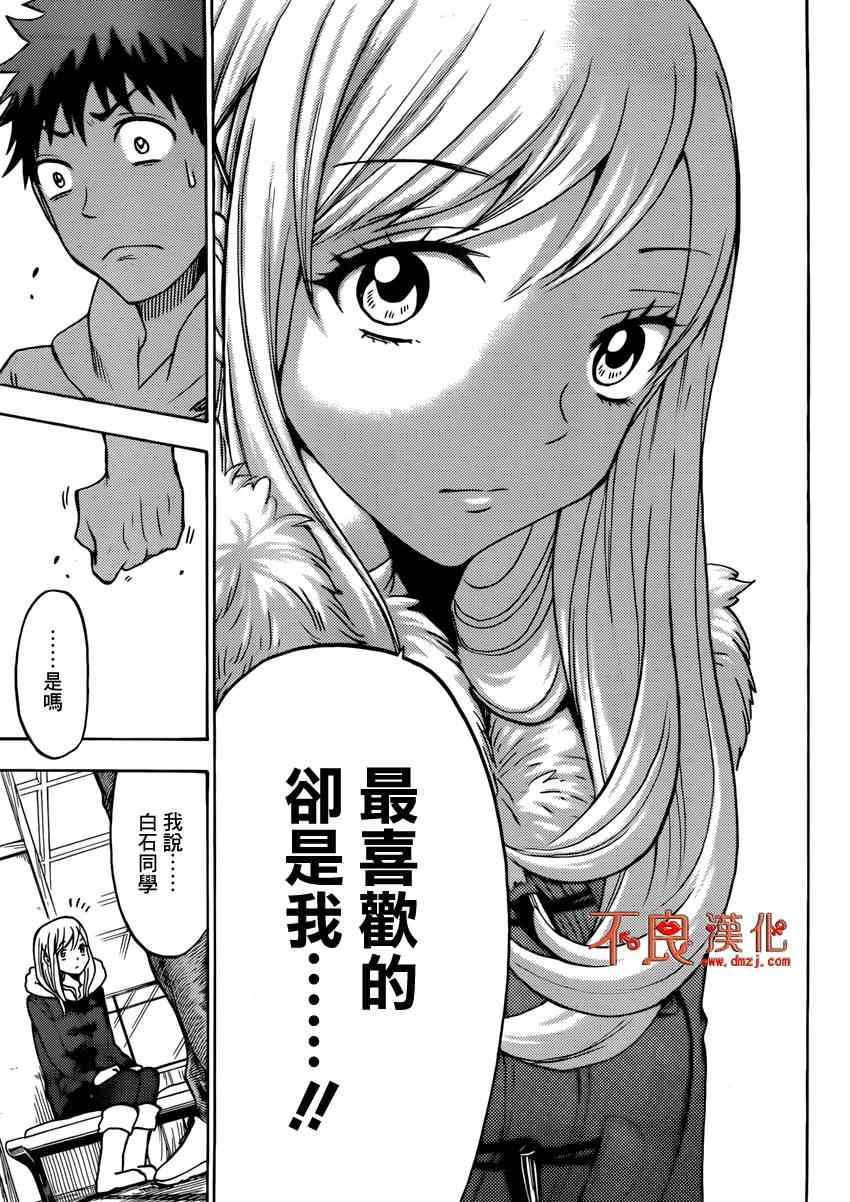 《山田和七个魔女》漫画最新章节第116话免费下拉式在线观看章节第【15】张图片