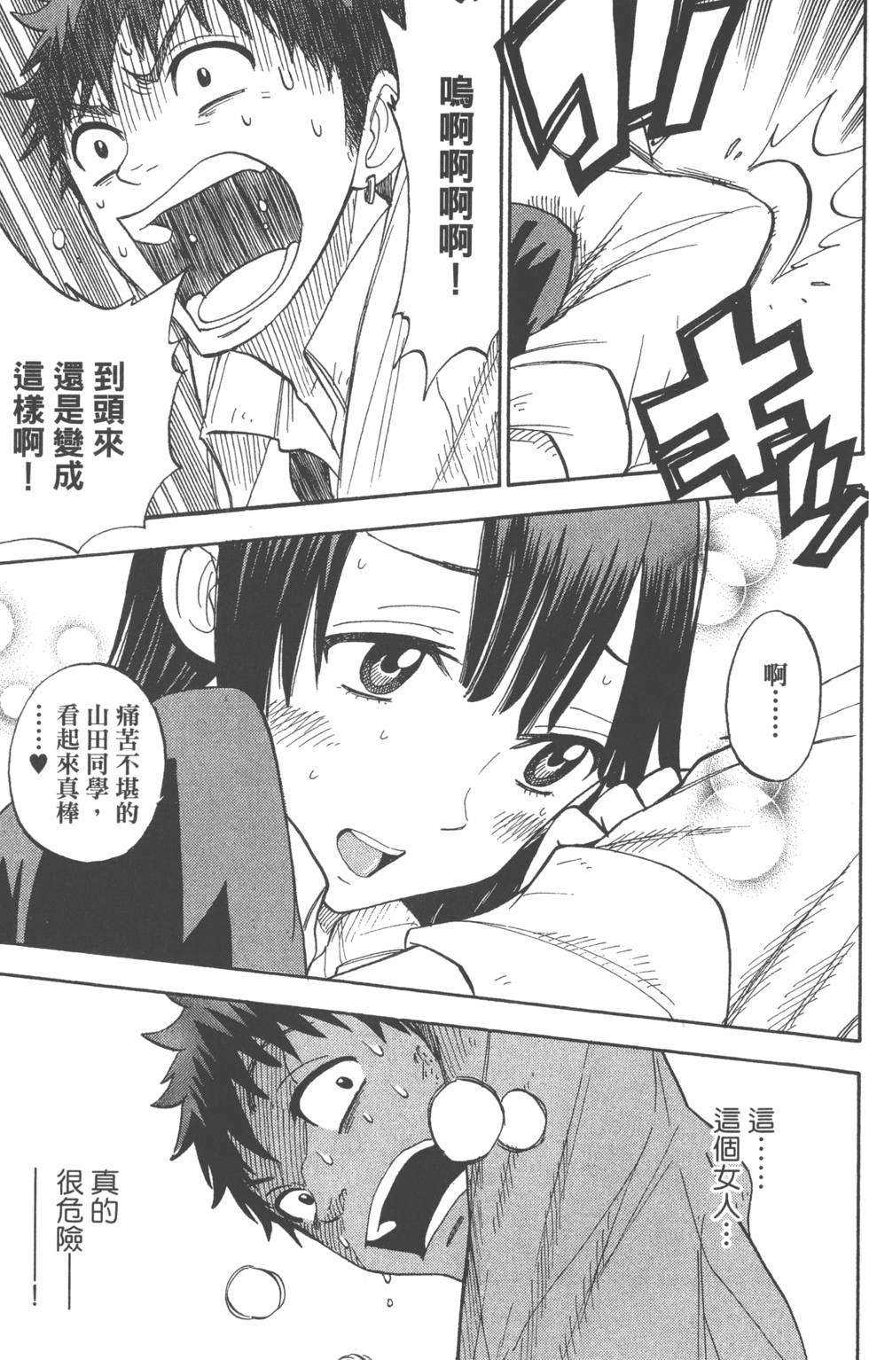 《山田和七个魔女》漫画最新章节第7卷免费下拉式在线观看章节第【82】张图片