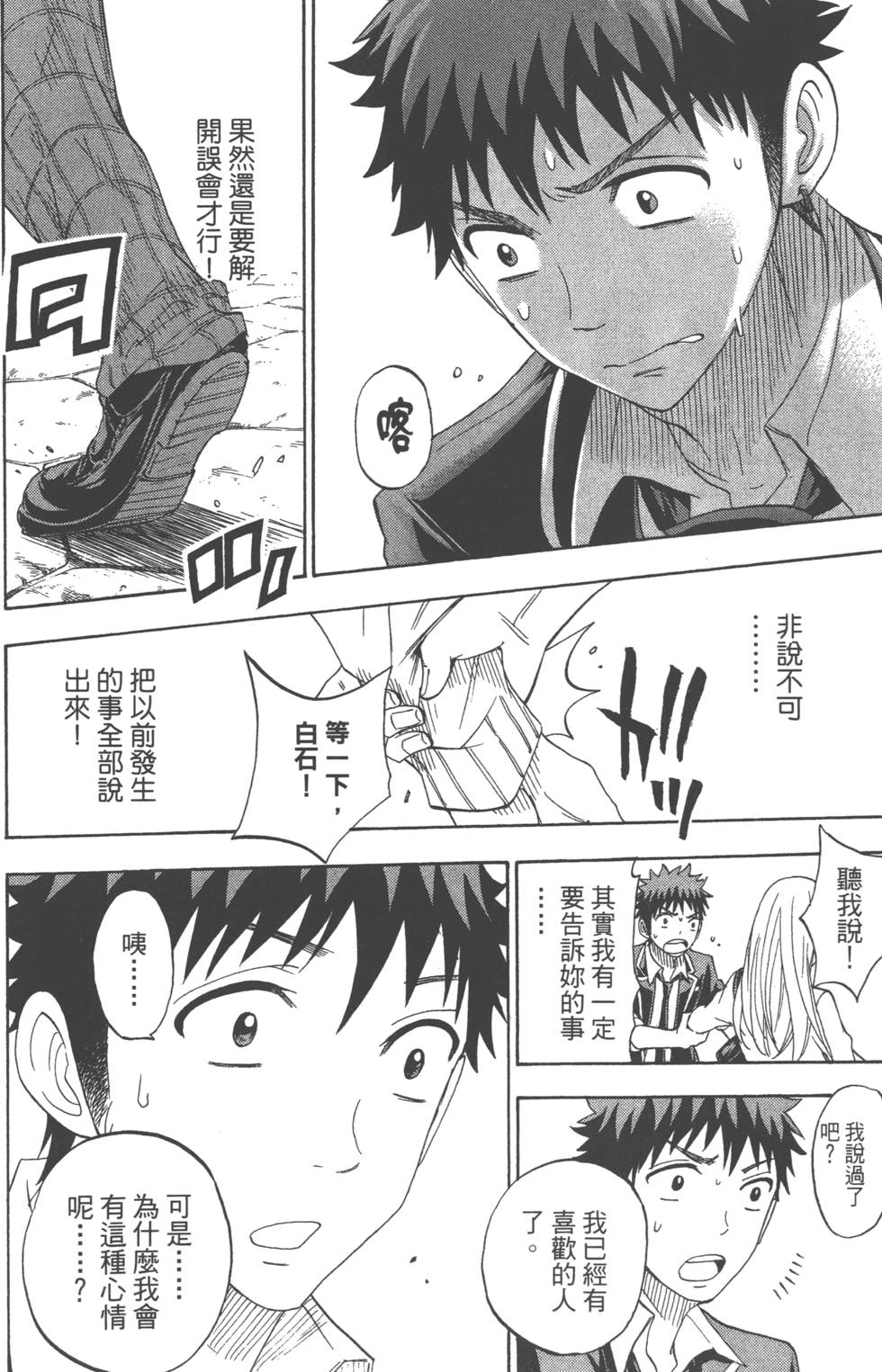 《山田和七个魔女》漫画最新章节第9卷免费下拉式在线观看章节第【75】张图片