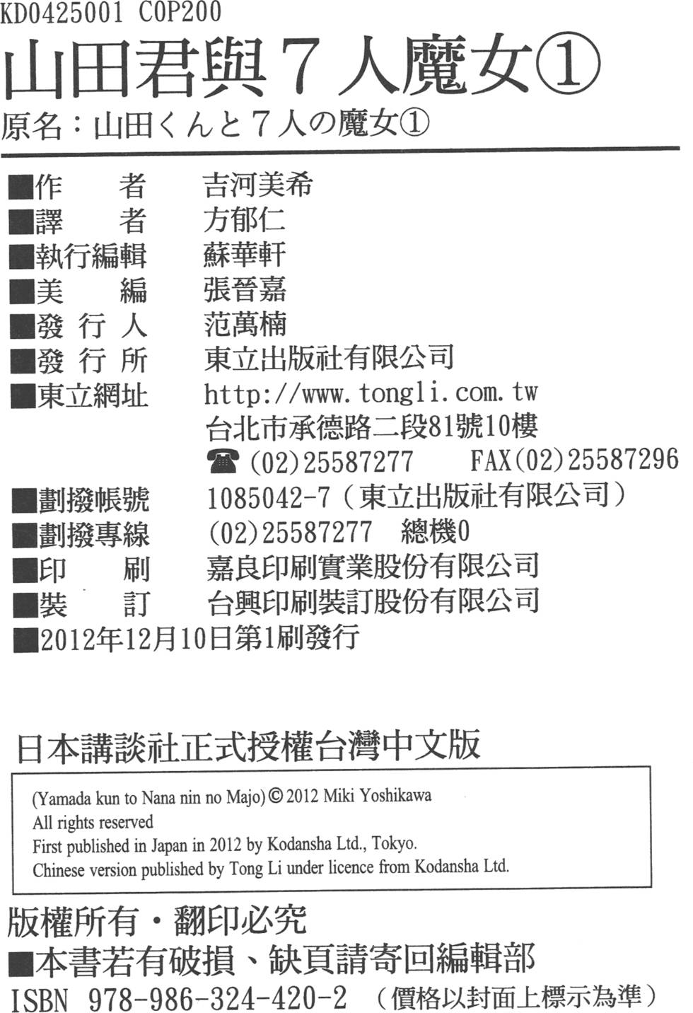 《山田和七个魔女》漫画最新章节第1卷免费下拉式在线观看章节第【201】张图片