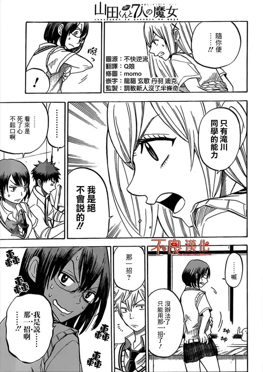 《山田和七个魔女》漫画最新章节第47话免费下拉式在线观看章节第【7】张图片