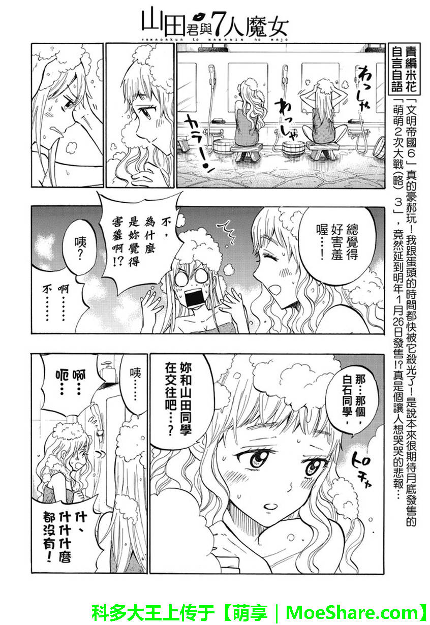 《山田和七个魔女》漫画最新章节第228话免费下拉式在线观看章节第【16】张图片