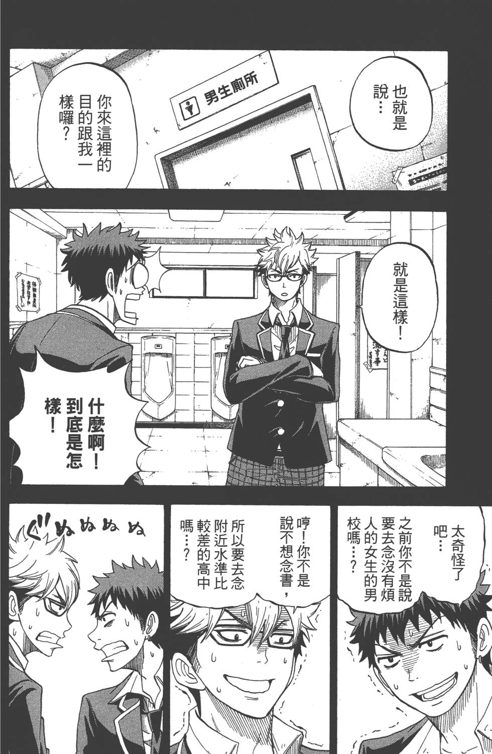 《山田和七个魔女》漫画最新章节第3卷免费下拉式在线观看章节第【107】张图片