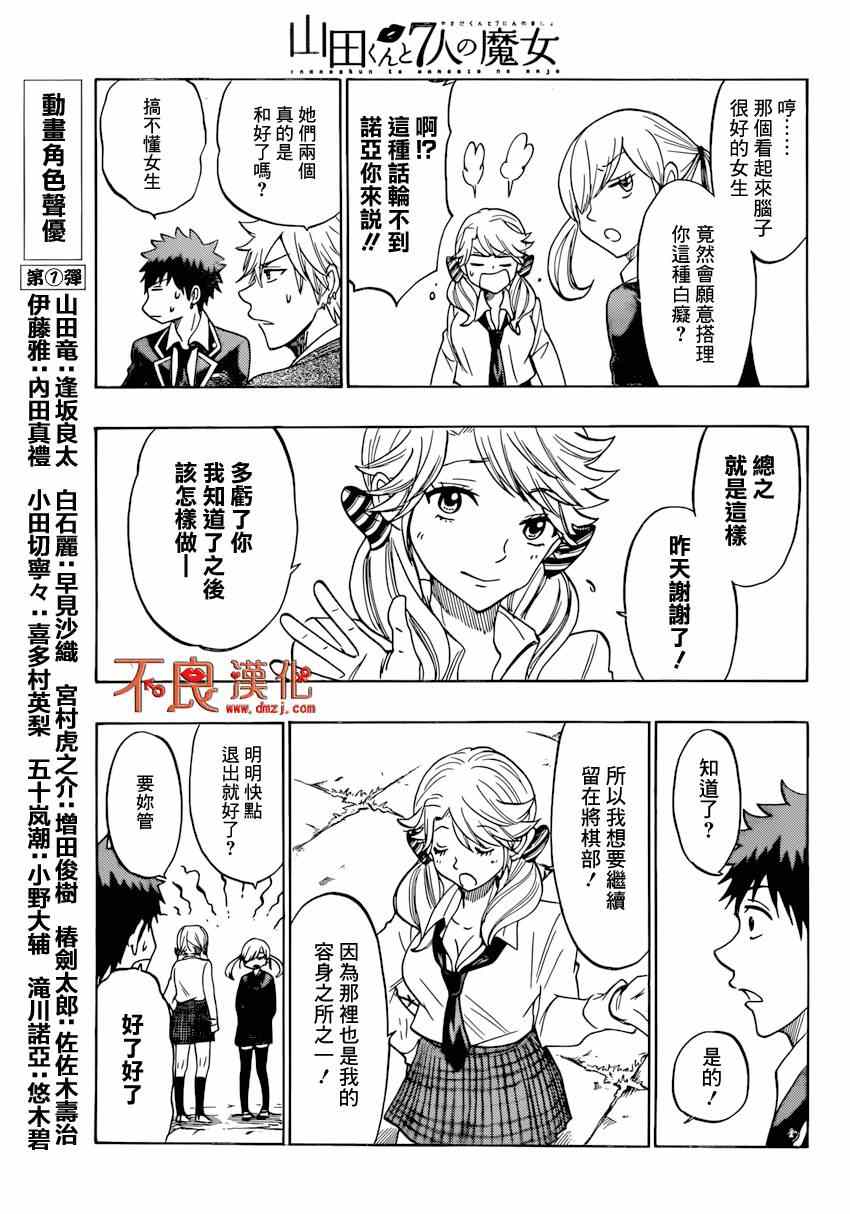 《山田和七个魔女》漫画最新章节第147话免费下拉式在线观看章节第【7】张图片