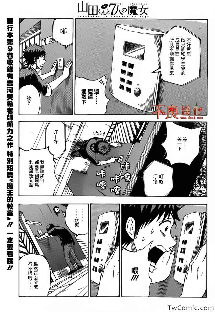 《山田和七个魔女》漫画最新章节第81话免费下拉式在线观看章节第【15】张图片