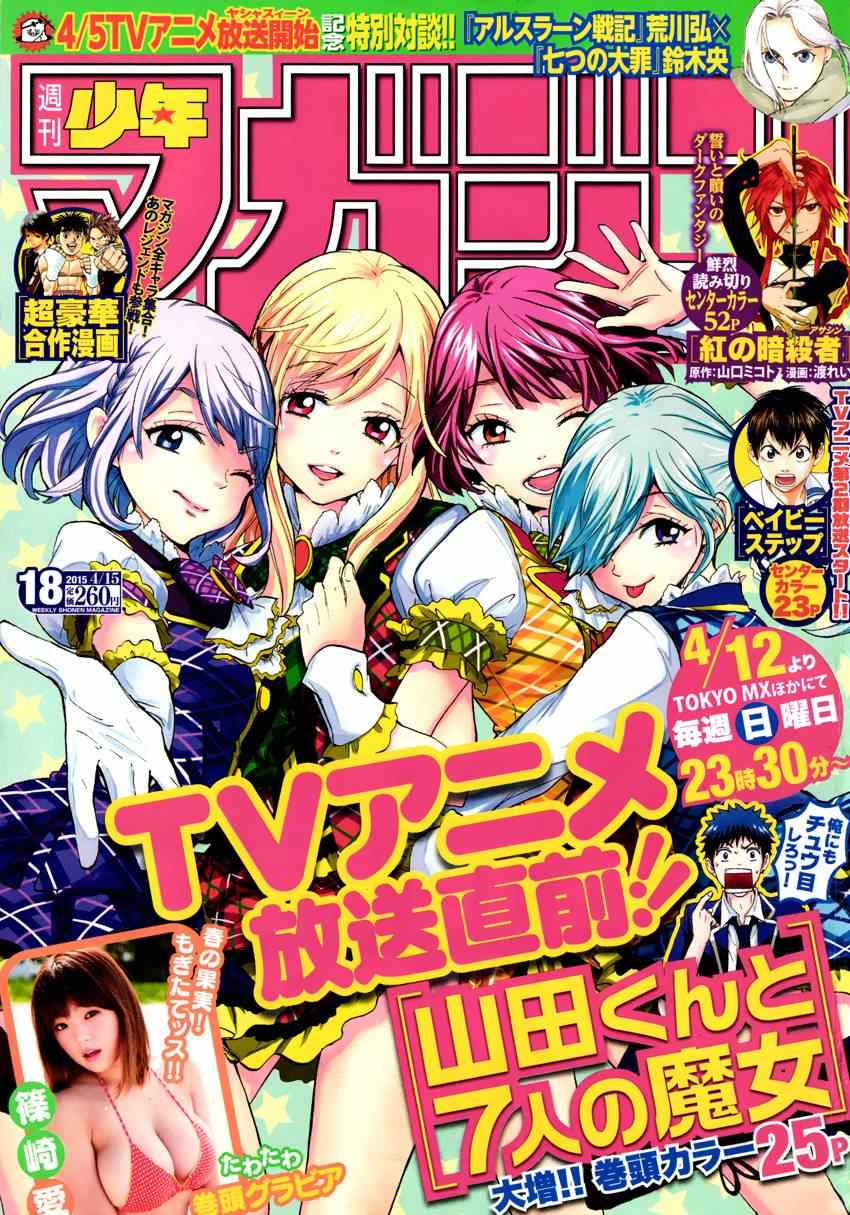 《山田和七个魔女》漫画最新章节第152话免费下拉式在线观看章节第【1】张图片